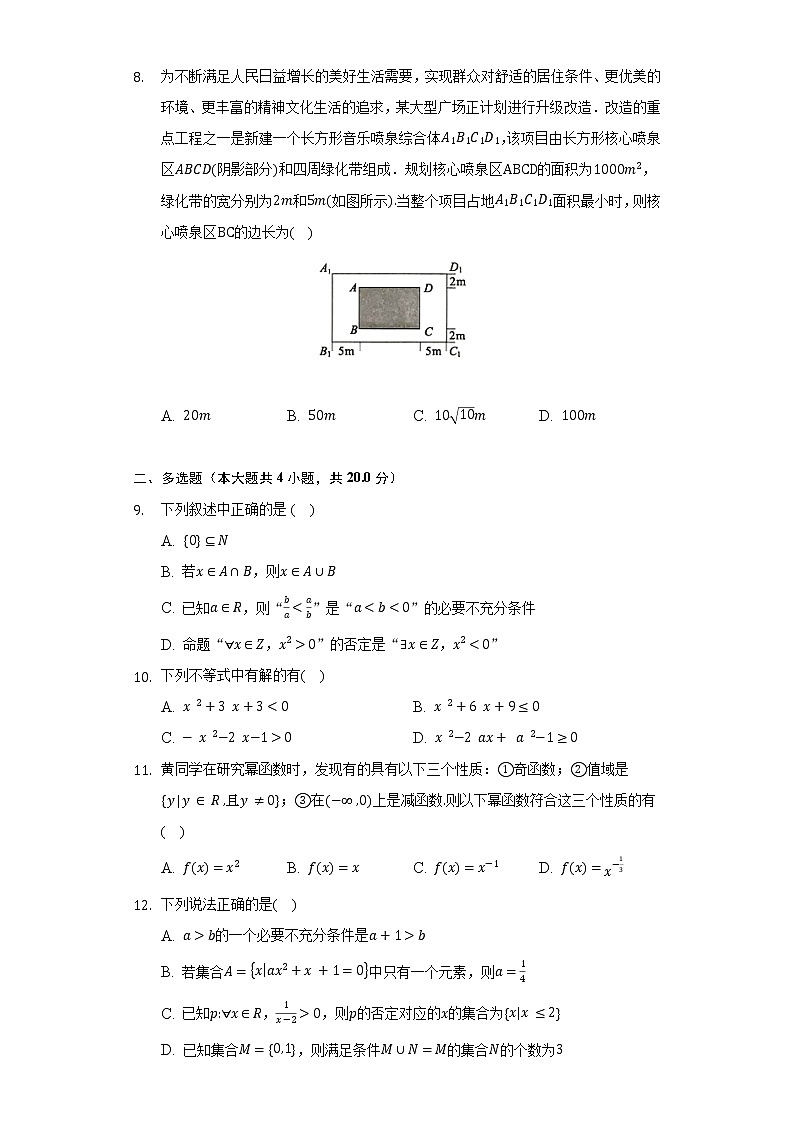 人教A版（2019）高中数学必修第一册期中测试卷测试卷（标准难度）（含答案解析）02