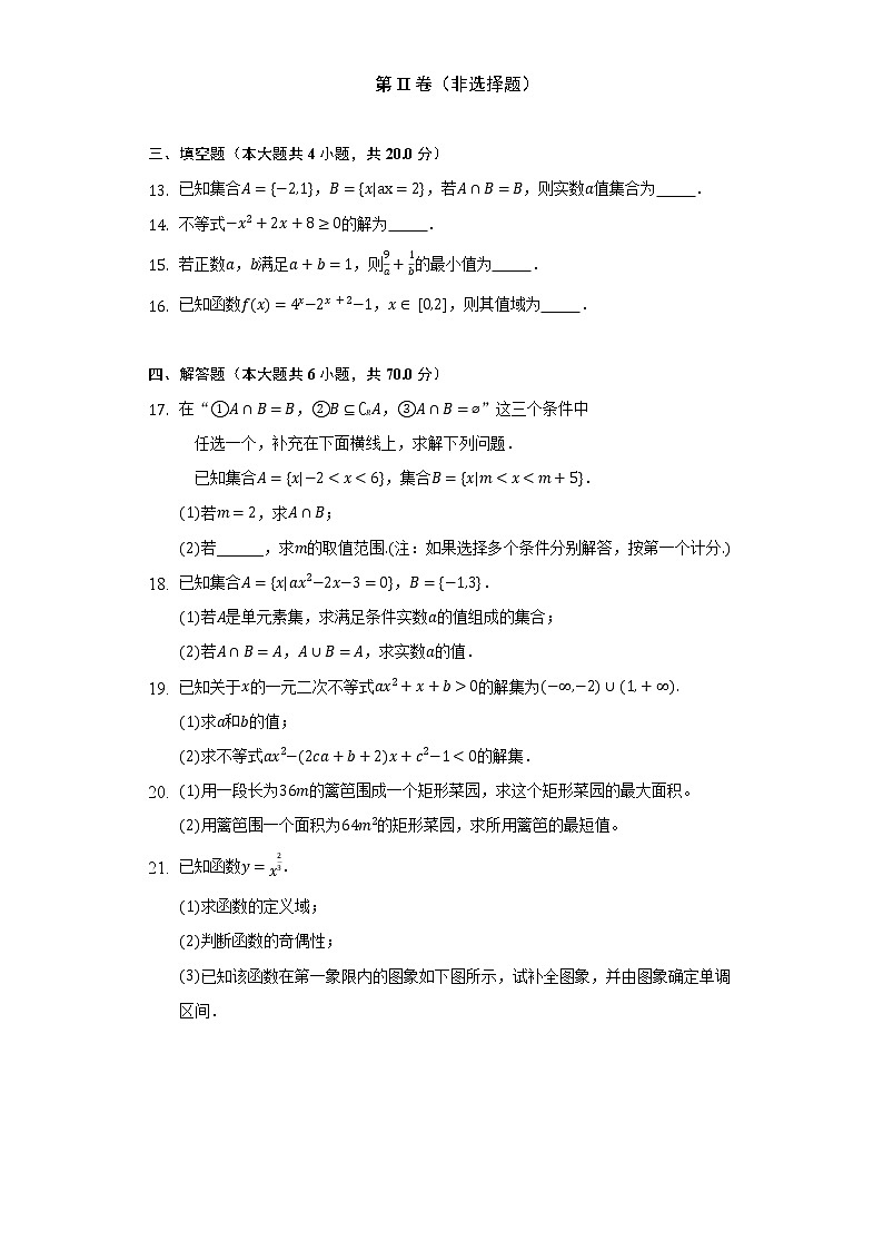 人教A版（2019）高中数学必修第一册期中测试卷测试卷（标准难度）（含答案解析）03