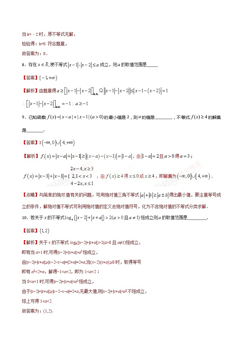 2022-2023年高考数学压轴题专项练习 专题15 破译绝对值不等式中含参问题（解析版）第3页