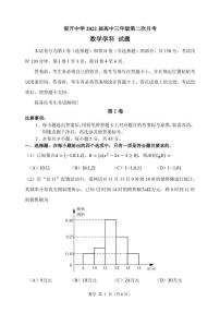天津南开中学2022届高三第二次月考数学试卷