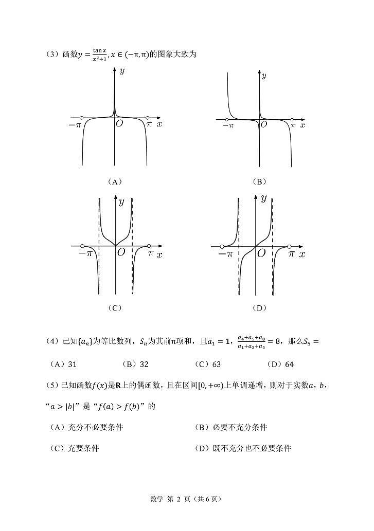 天津南开中学2022届高三第二次月考数学试卷02