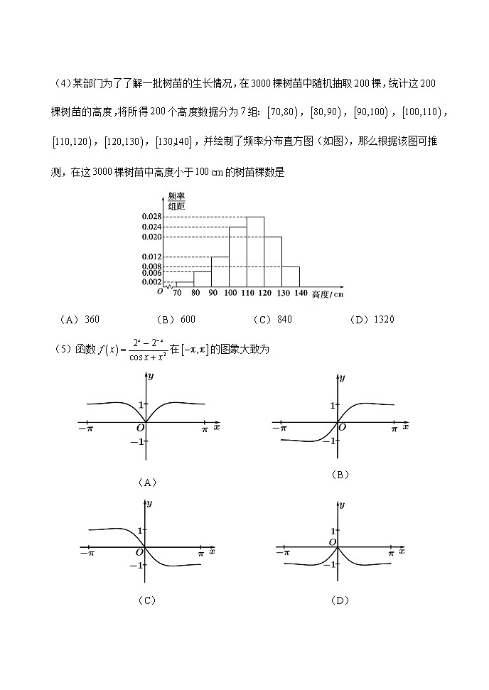 天津南开中学2022届高三第一次月考数学试卷第2页