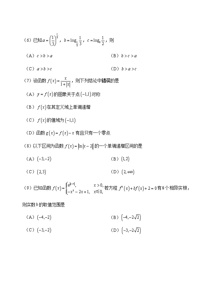 天津南开中学2022届高三第一次月考数学试卷第3页