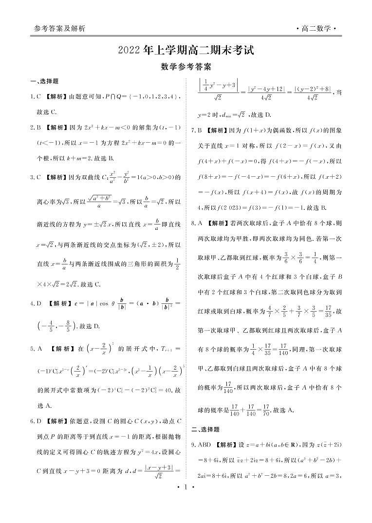 2022三湘高二下期末联考答案第1页