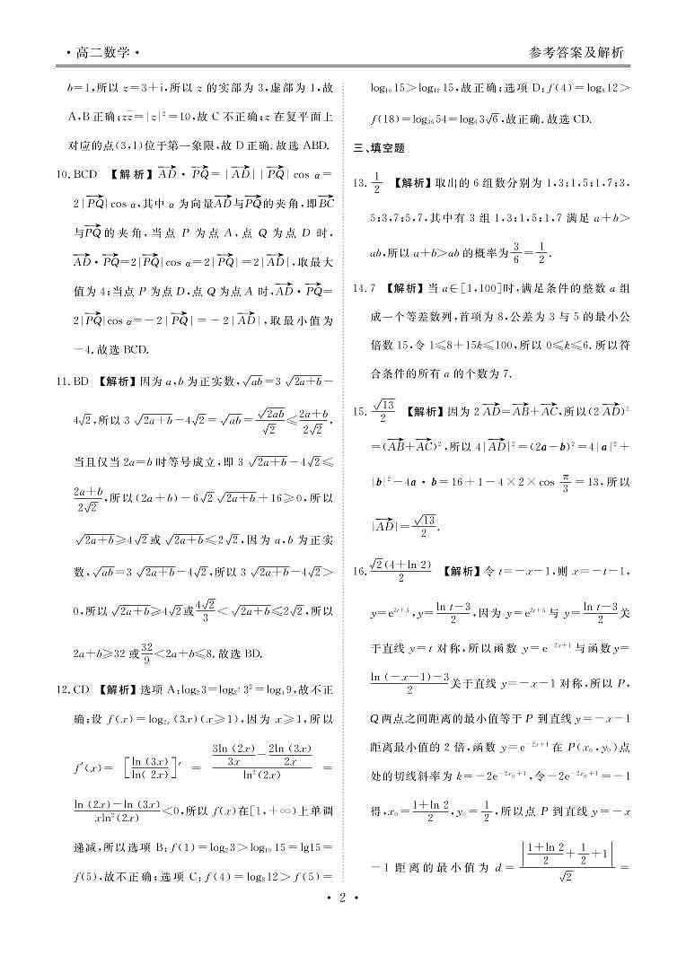 2022三湘高二下期末联考答案第2页