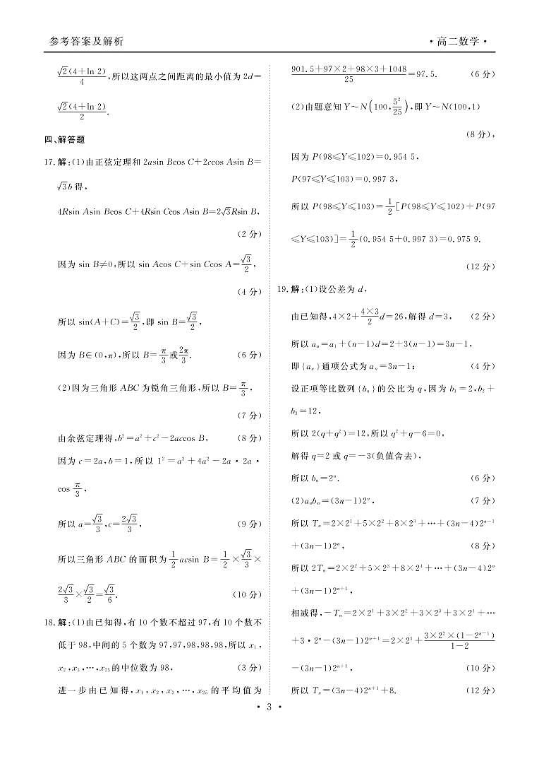 2022三湘高二下期末联考答案第3页