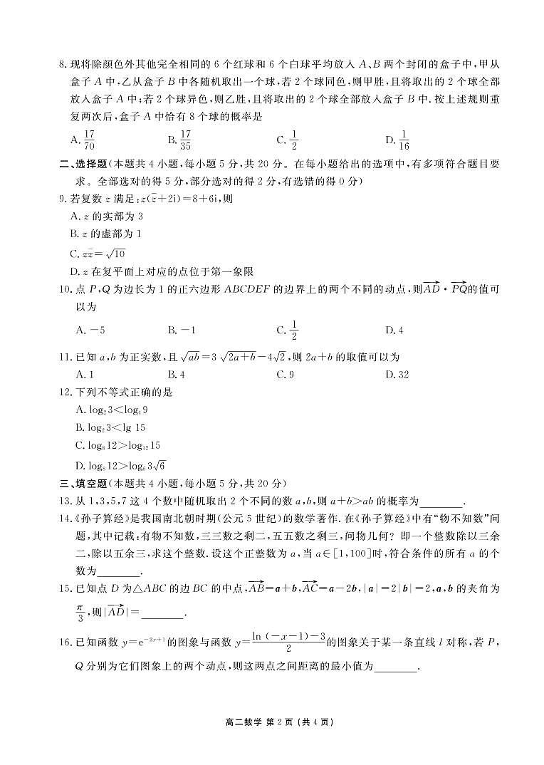 #2022三湘高二下期末联考 第2页