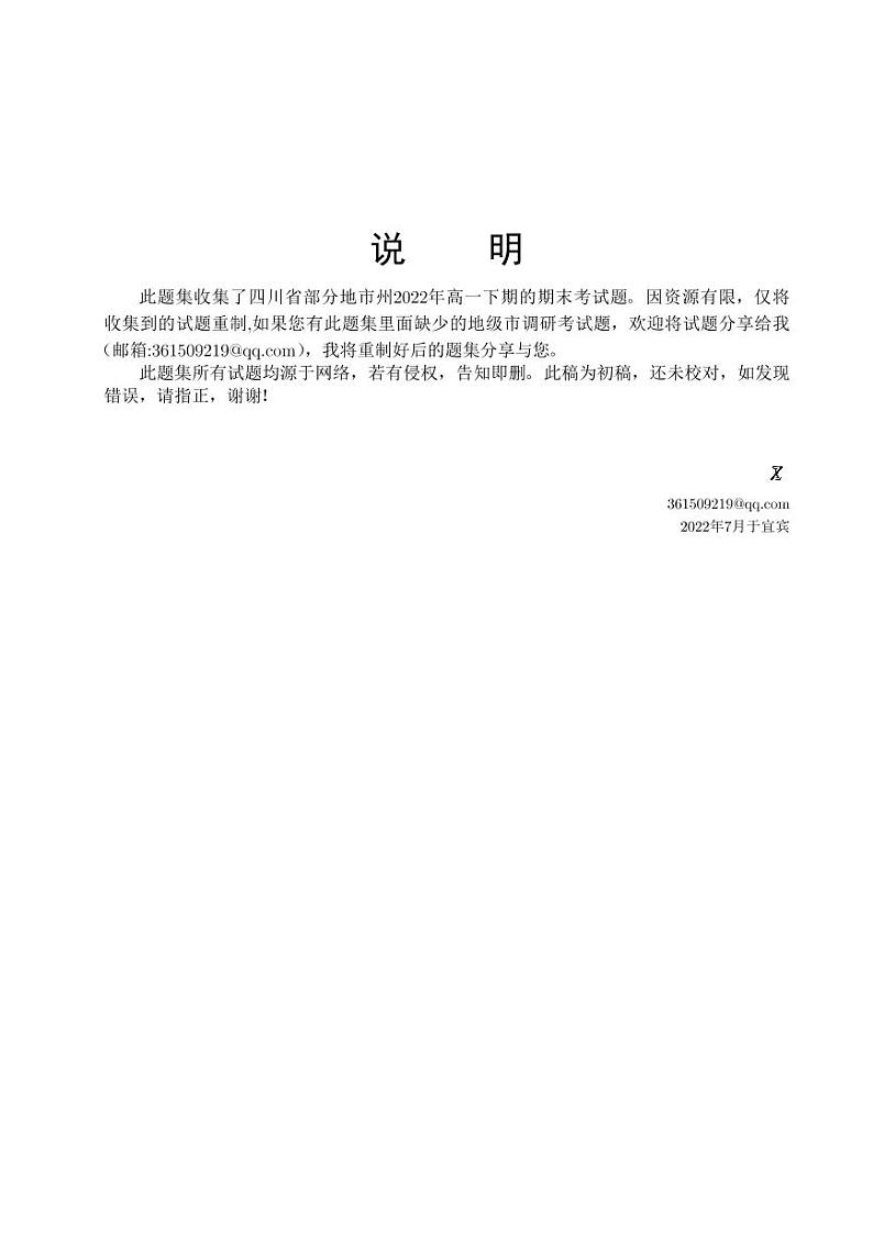四川省高2021级高一下期期末数学试题集第2页