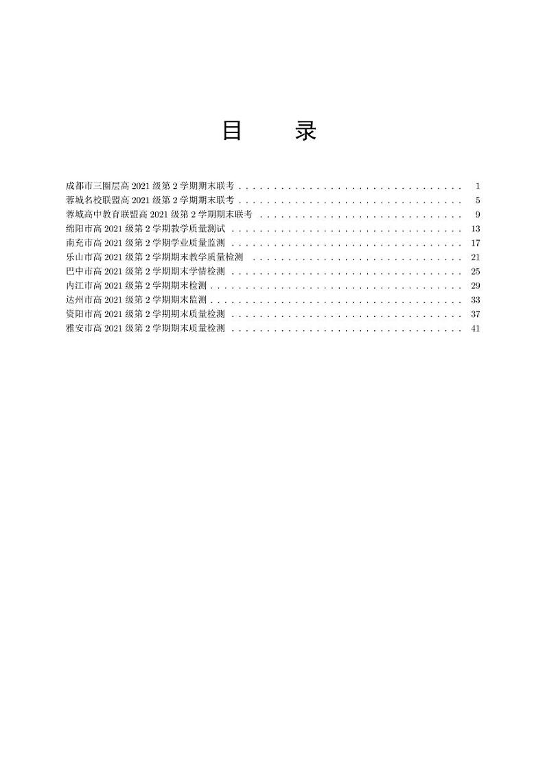四川省高2021级高一下期期末数学试题集第3页