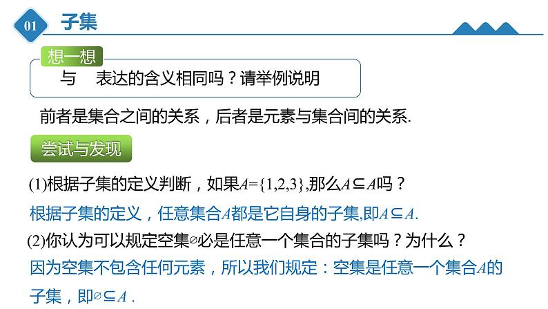 高中数学人教B版必修第一册（2019） 教学课件_ 集合的基本关系05