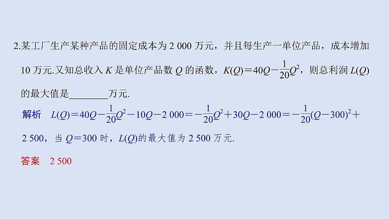 高中数学人教B版必修第一册（2019） 教学课件_函数的应用(一) 408