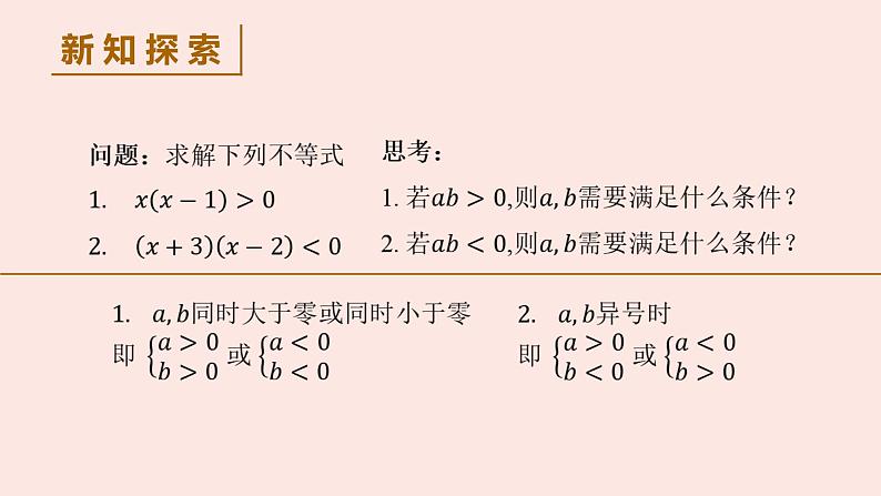 高中数学人教B版必修第一册（2019） 教学课件_一元二次不等式的解法305
