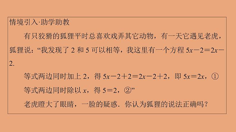 高中数学人教B版必修第一册（2019） 教学课件_等式的性质与方程的解集1第2页