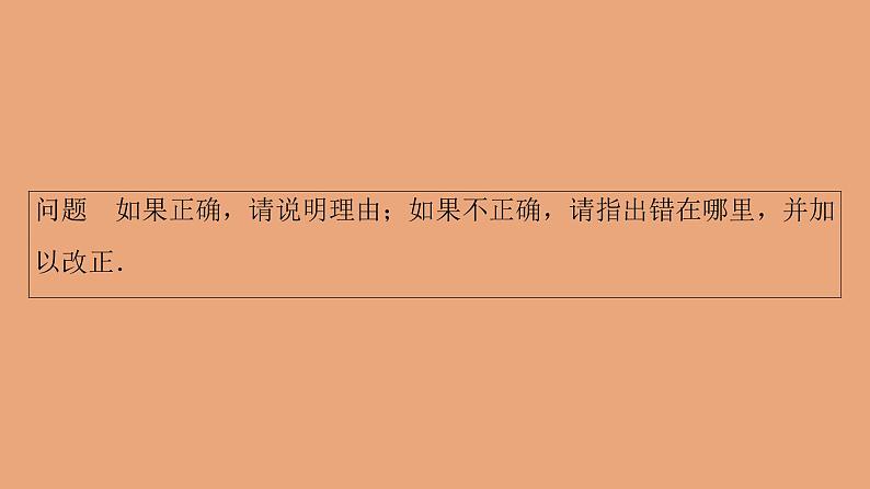 高中数学人教B版必修第一册（2019） 教学课件_等式的性质与方程的解集1第3页