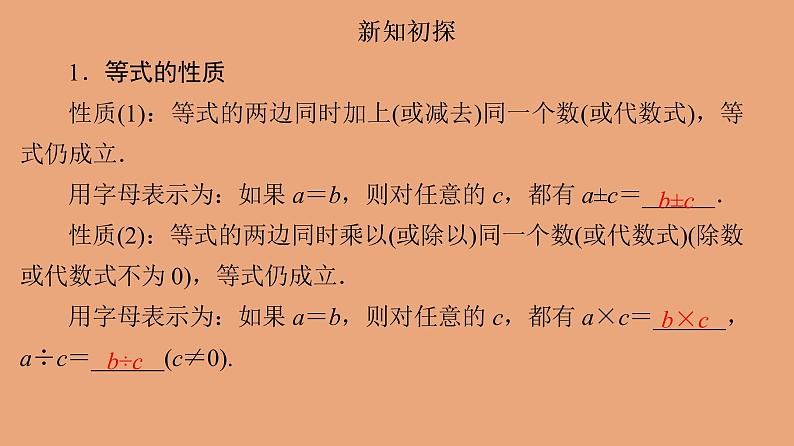 高中数学人教B版必修第一册（2019） 教学课件_等式的性质与方程的解集1第4页