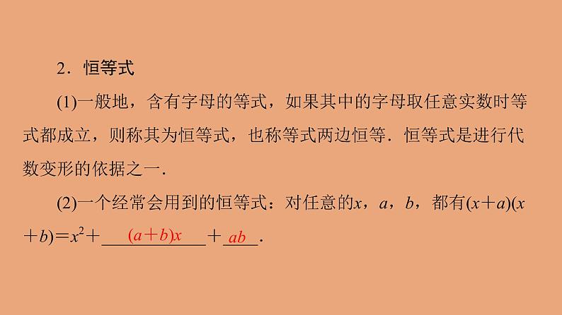 高中数学人教B版必修第一册（2019） 教学课件_等式的性质与方程的解集1第5页