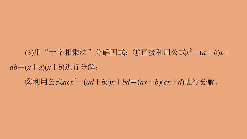 高中数学人教B版必修第一册（2019） 教学课件_等式的性质与方程的解集1第6页