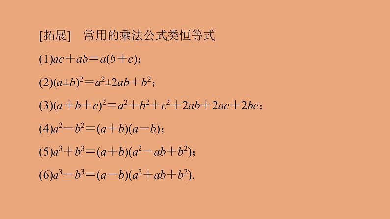 高中数学人教B版必修第一册（2019） 教学课件_等式的性质与方程的解集1第8页