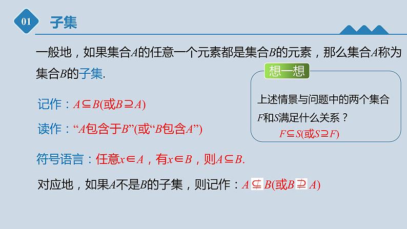 高中数学人教B版必修第一册（2019） 教学课件_集合的基本关系303