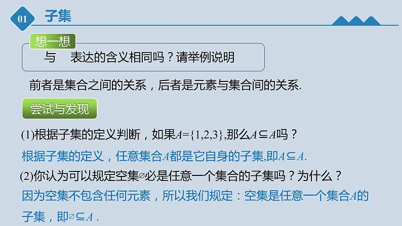 高中数学人教B版必修第一册（2019） 教学课件_集合的基本关系304