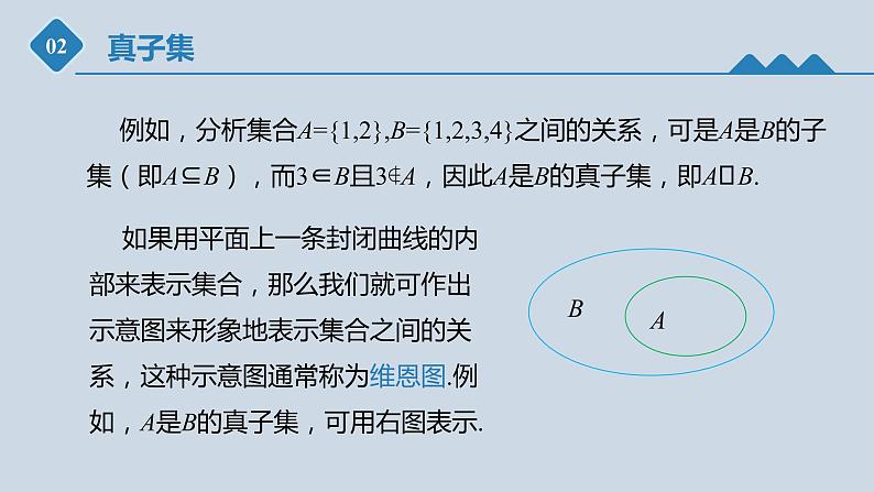 高中数学人教B版必修第一册（2019） 教学课件_集合的基本关系306