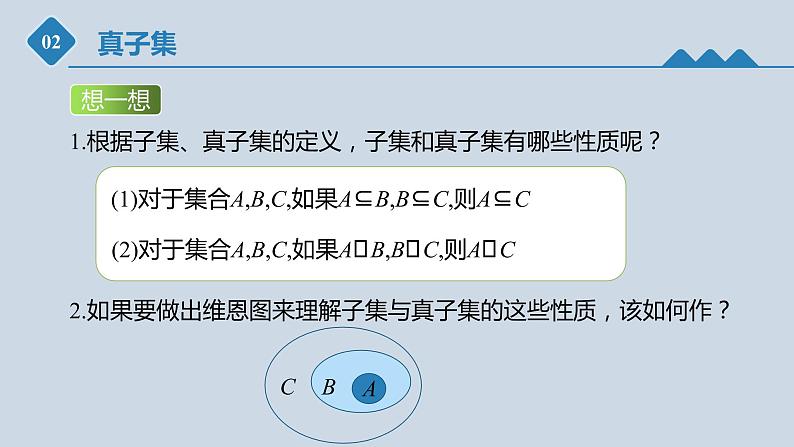 高中数学人教B版必修第一册（2019） 教学课件_集合的基本关系307