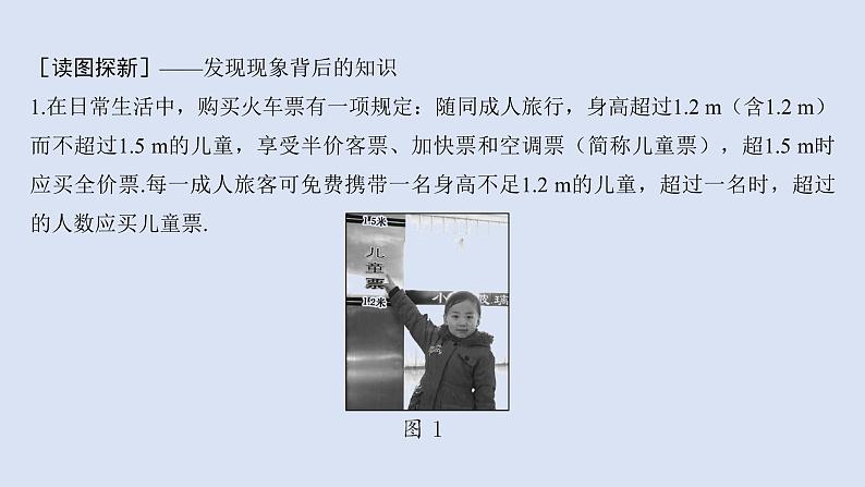 高中数学人教B版必修第一册（2019） 教学课件_等式的性质与方程的解集402