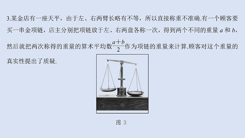 高中数学人教B版必修第一册（2019） 教学课件_等式的性质与方程的解集404