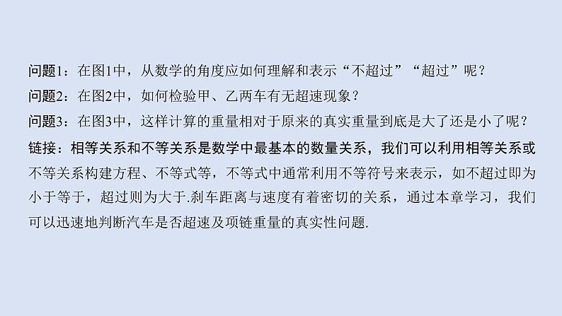 高中数学人教B版必修第一册（2019） 教学课件_等式的性质与方程的解集405