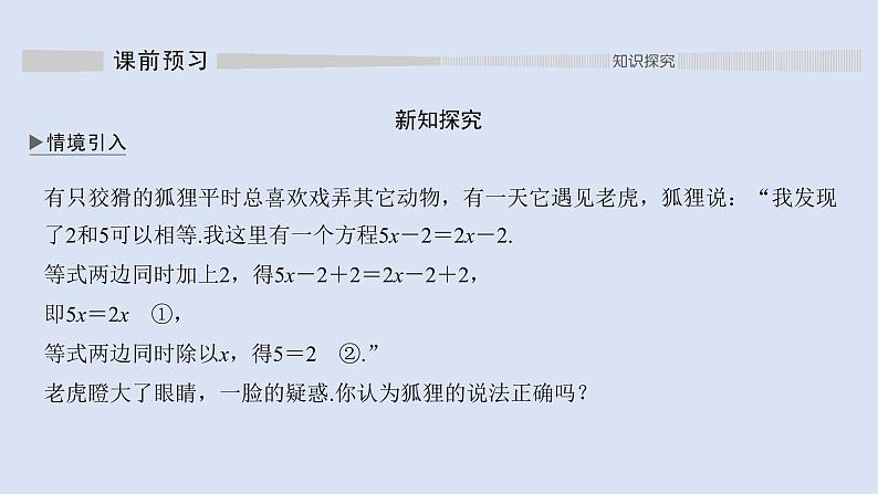 高中数学人教B版必修第一册（2019） 教学课件_等式的性质与方程的解集406