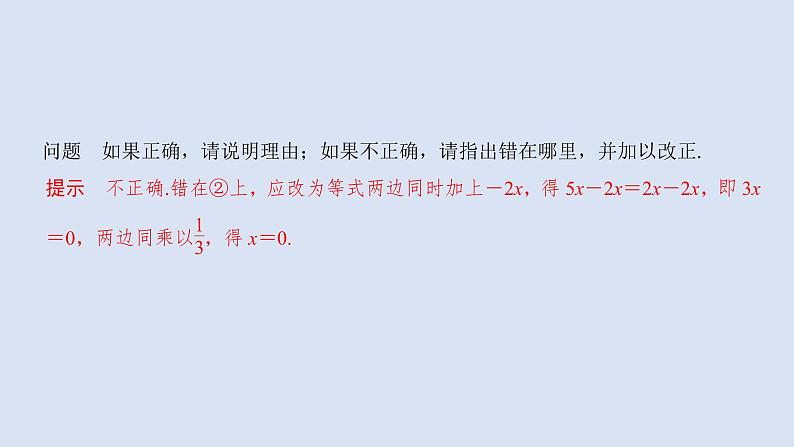 高中数学人教B版必修第一册（2019） 教学课件_等式的性质与方程的解集407