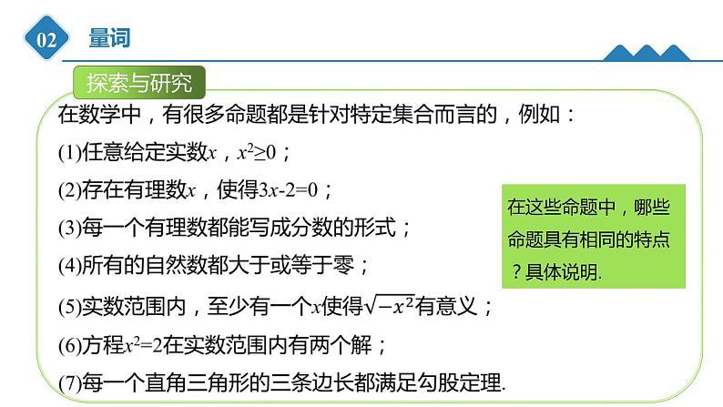 高中数学人教B版必修第一册（2019） 教学课件_不等式的解集06