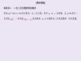 高中数学人教B版必修第一册（2019） 教学课件_一元二次方程的解集及其根与系数的关系1