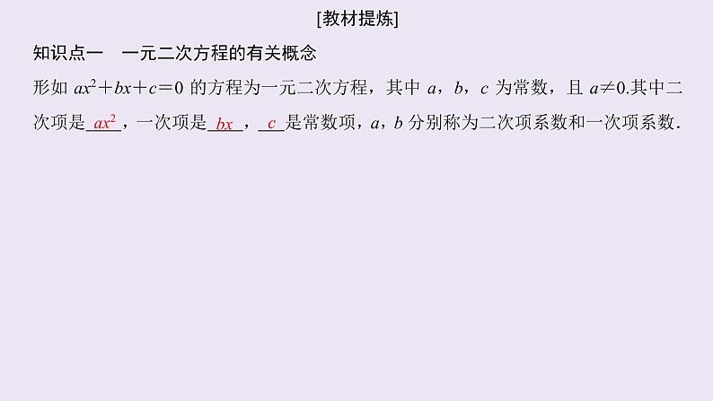 高中数学人教B版必修第一册（2019） 教学课件_一元二次方程的解集及其根与系数的关系102