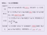 高中数学人教B版必修第一册（2019） 教学课件_一元二次方程的解集及其根与系数的关系1