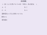 高中数学人教B版必修第一册（2019） 教学课件_一元二次方程的解集及其根与系数的关系1