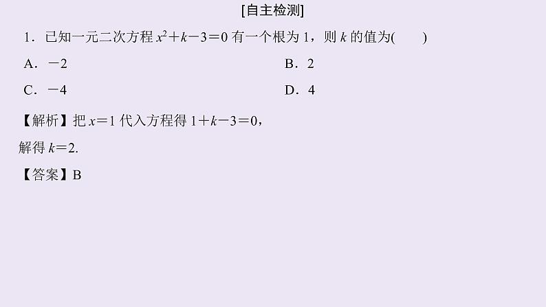 高中数学人教B版必修第一册（2019） 教学课件_一元二次方程的解集及其根与系数的关系1第5页