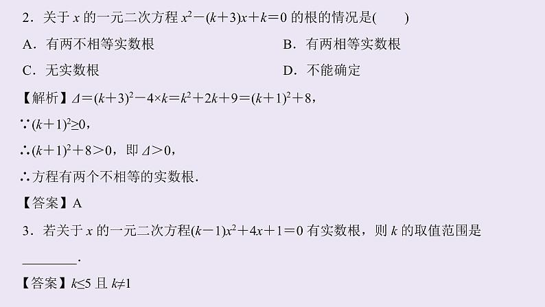 高中数学人教B版必修第一册（2019） 教学课件_一元二次方程的解集及其根与系数的关系106