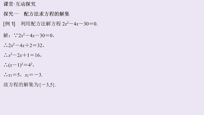 高中数学人教B版必修第一册（2019） 教学课件_一元二次方程的解集及其根与系数的关系107