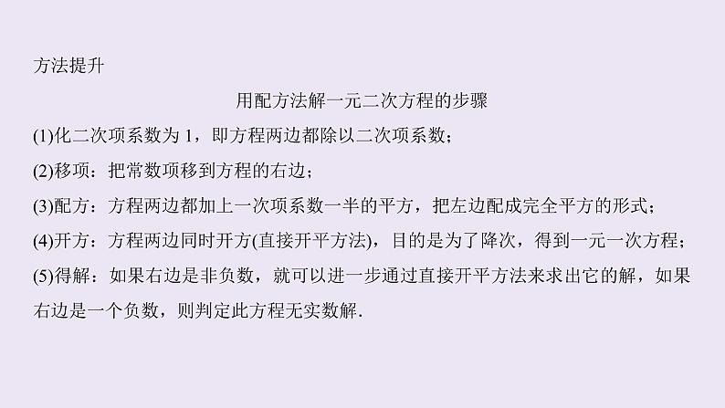 高中数学人教B版必修第一册（2019） 教学课件_一元二次方程的解集及其根与系数的关系108