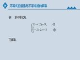 高中数学人教B版必修第一册（2019） 教学课件_不等式的解集3