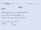 高中数学人教B版必修第一册（2019） 教学课件_一元二次方程的解集及其根与系数的关系4