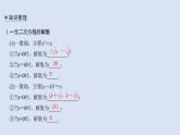 高中数学人教B版必修第一册（2019） 教学课件_一元二次方程的解集及其根与系数的关系4