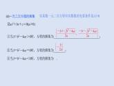 高中数学人教B版必修第一册（2019） 教学课件_一元二次方程的解集及其根与系数的关系4