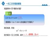 高中数学人教B版必修第一册（2019） 教学课件_ 一元二次方程的解集及其根与系数的关系