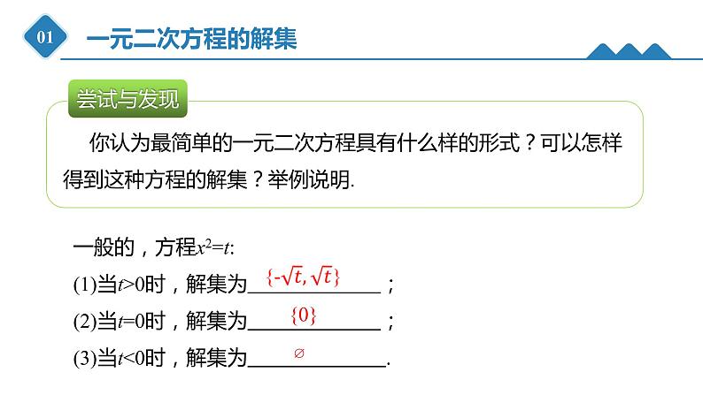 高中数学人教B版必修第一册（2019） 教学课件_ 一元二次方程的解集及其根与系数的关系04