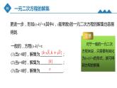 高中数学人教B版必修第一册（2019） 教学课件_ 一元二次方程的解集及其根与系数的关系