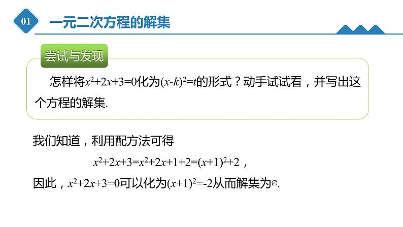 高中数学人教B版必修第一册（2019） 教学课件_ 一元二次方程的解集及其根与系数的关系06