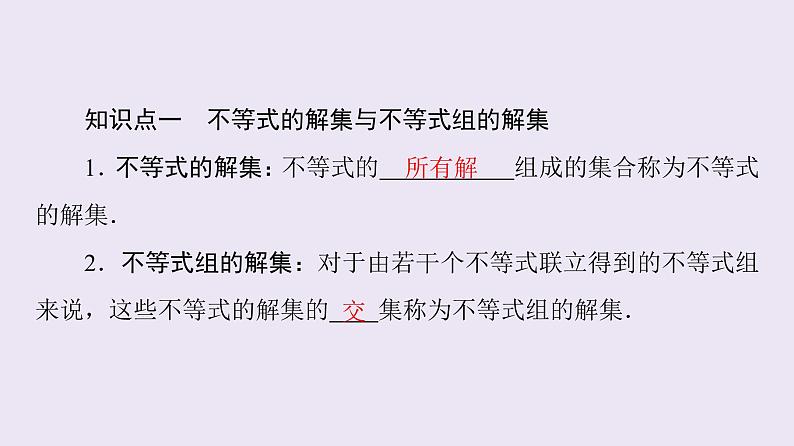 高中数学人教B版必修第一册（2019） 教学课件_不等式的解集1第3页