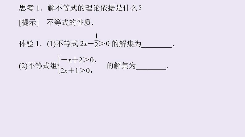 高中数学人教B版必修第一册（2019） 教学课件_不等式的解集1第4页